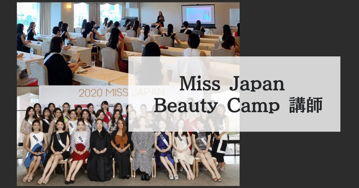 Miss Japan Beauty camp　2020
