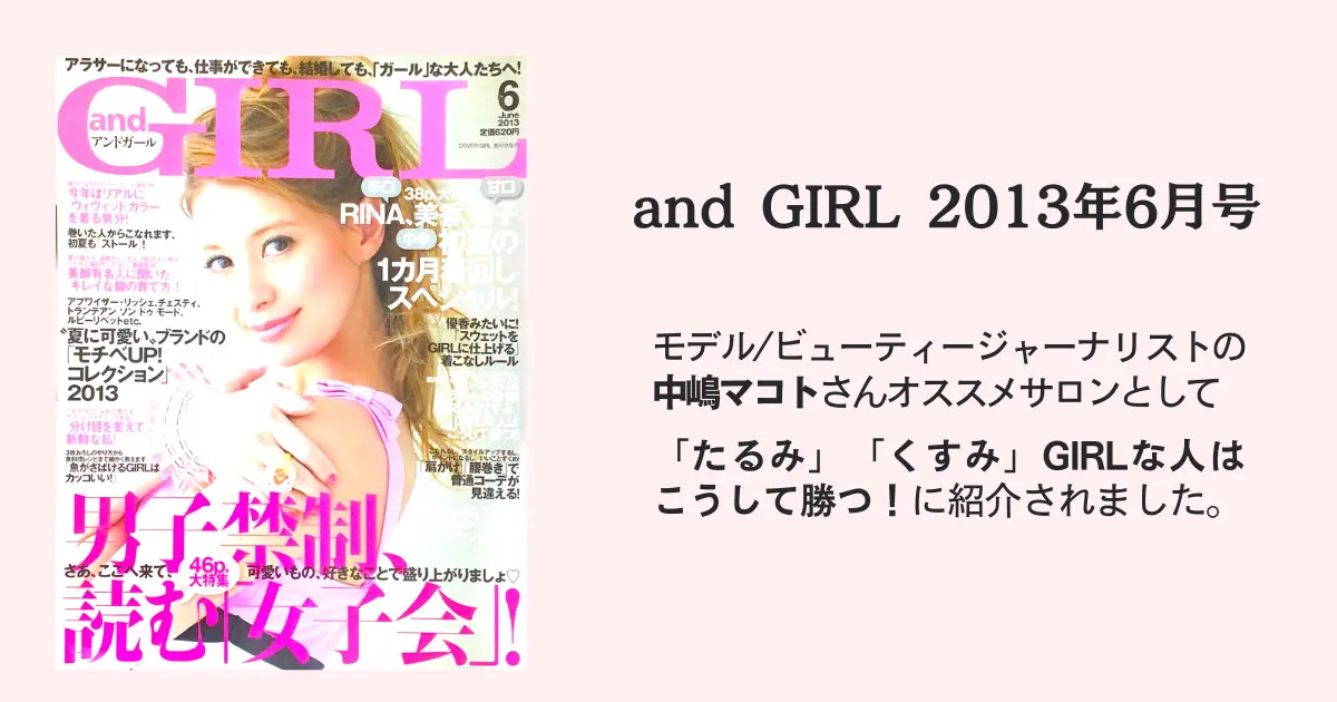 and GIRL 2013年6月号