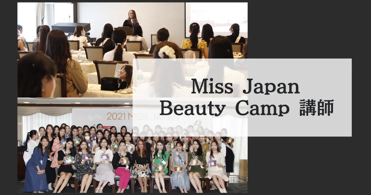 Miss Japan Beauty camp　2021
