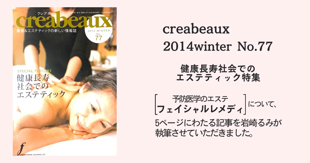 creabeaux 2014winter No.77