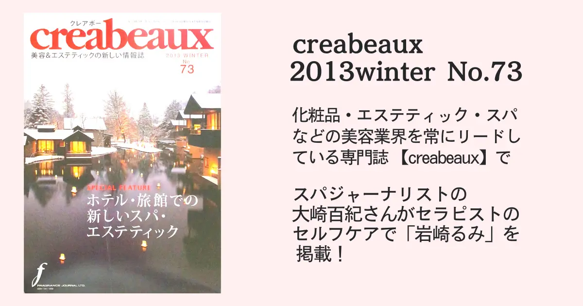 creabeaux 2013winter No.73